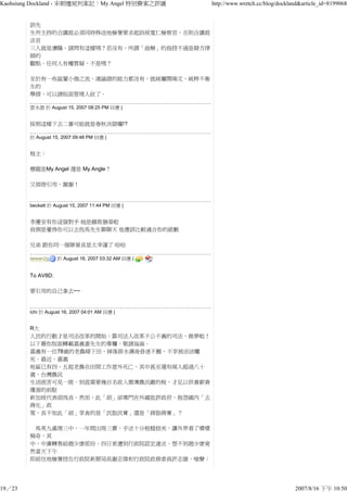 宋朝殭屍判案記My Angle特別費案之評議