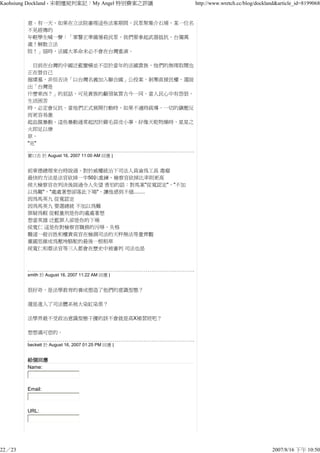 宋朝殭屍判案記My Angle特別費案之評議