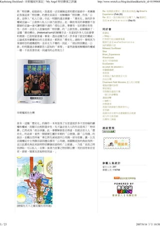 宋朝殭屍判案記My Angle特別費案之評議