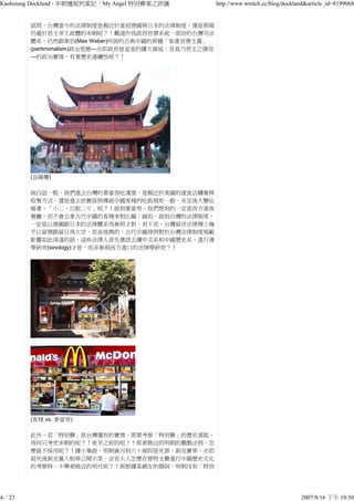 宋朝殭屍判案記My Angle特別費案之評議