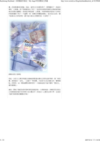 宋朝殭屍判案記My Angle特別費案之評議