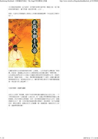 宋朝殭屍判案記My Angle特別費案之評議