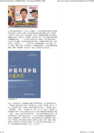 宋朝殭屍判案記My Angle特別費案之評議