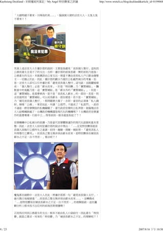 宋朝殭屍判案記My Angle特別費案之評議