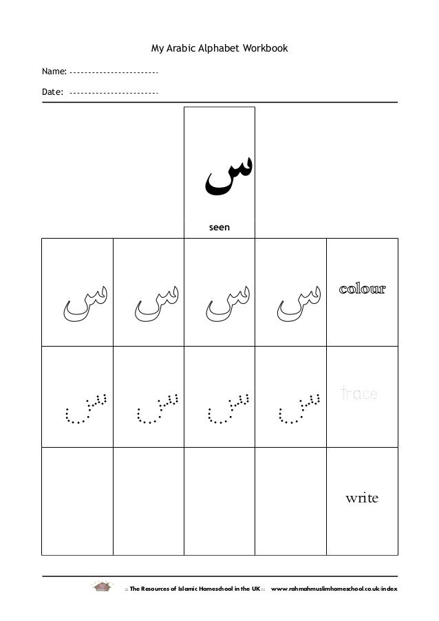 My Arabic-alphabet-workbook-1 My Arabic-alphabet-workbook-1