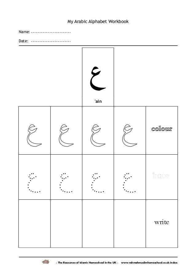 my arabic alphabet workbook 1