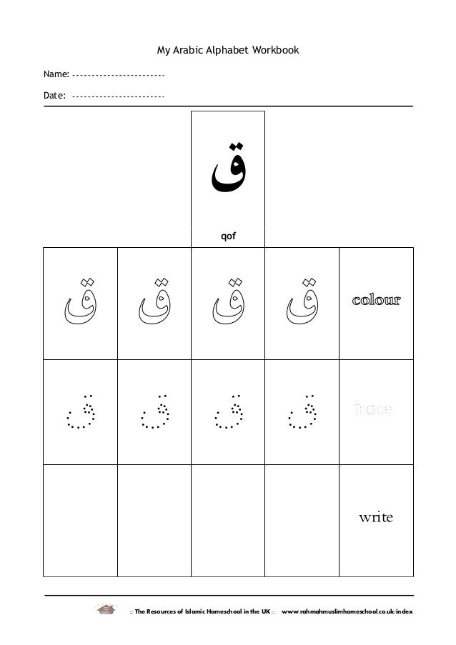 my arabic alphabet workbook 1
