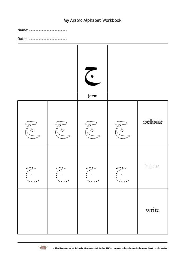 My Arabic-alphabet-workbook-1 My Arabic-alphabet-workbook-1