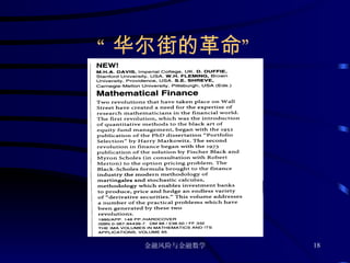 “ 华尔街的革命” 