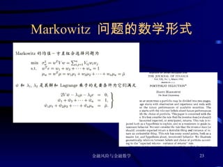 Markowitz  问题的数学形式 