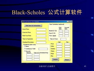 Black-Scholes  公式计算软件 