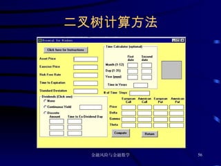 二叉树计算方法 