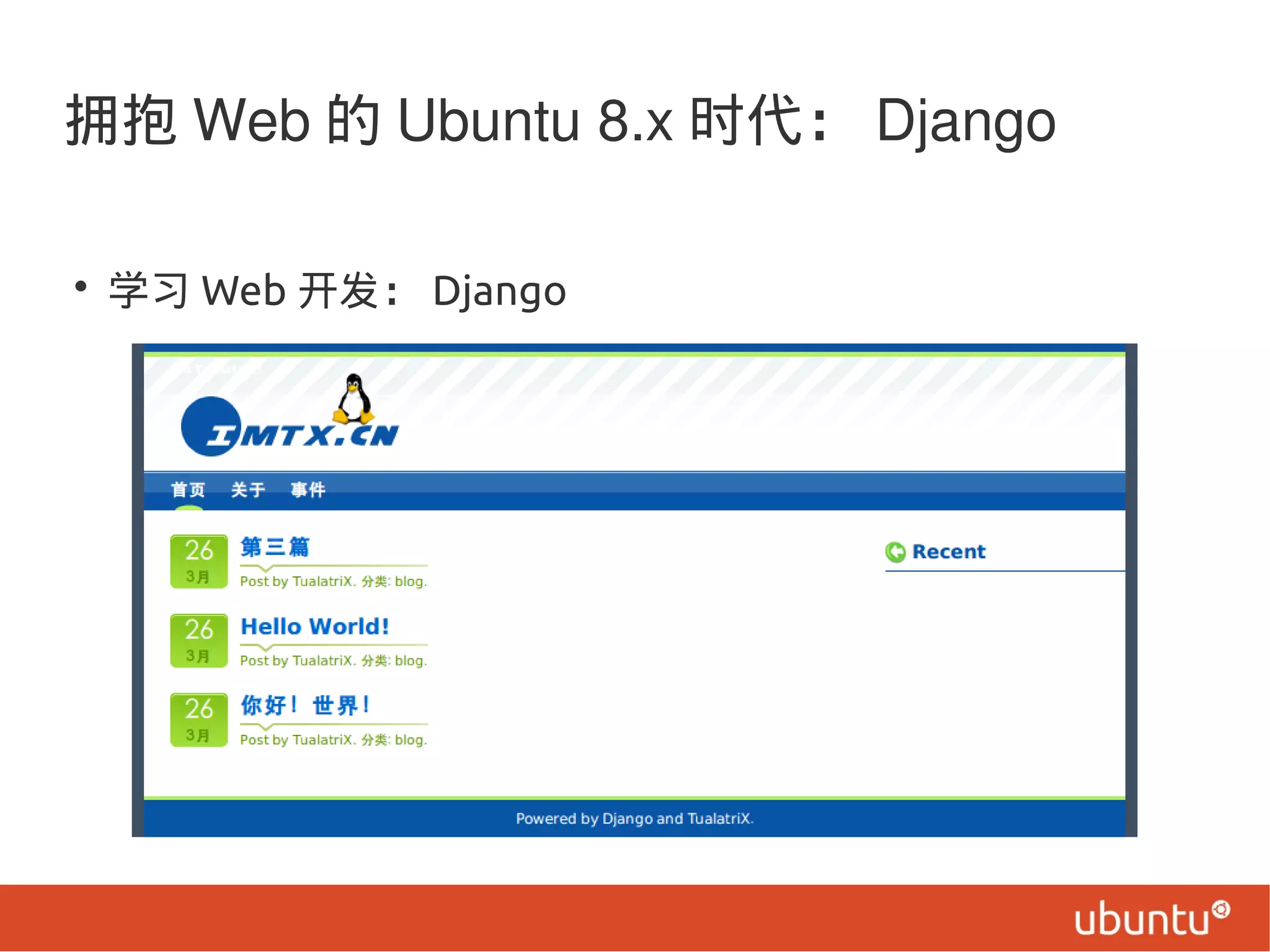 拥抱 Web 的 Ubuntu 8.x 时代： Django
• 学习 Web 开发： Django
 