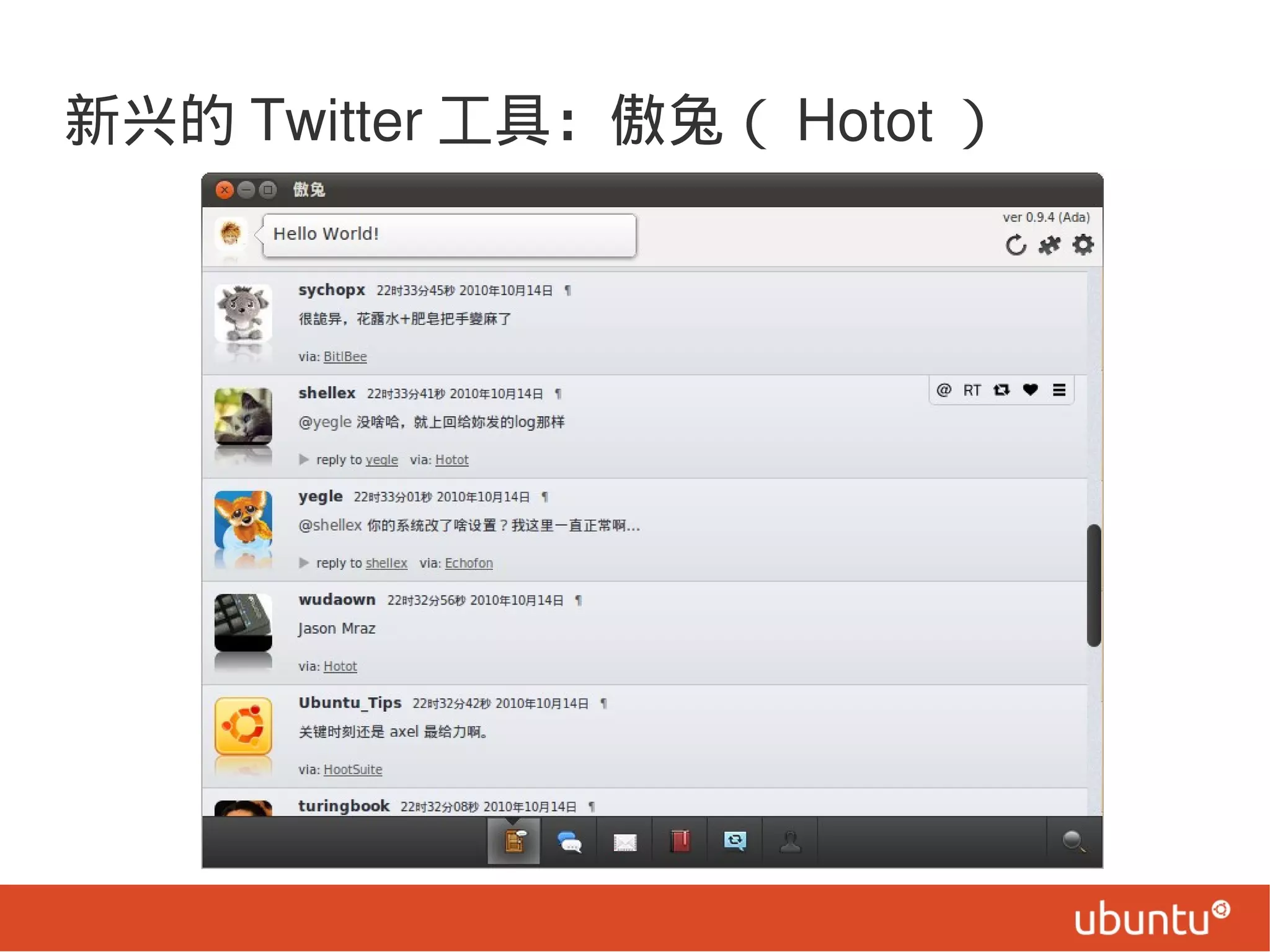 新兴的 Twitter 工具：傲兔（ Hotot ）
 