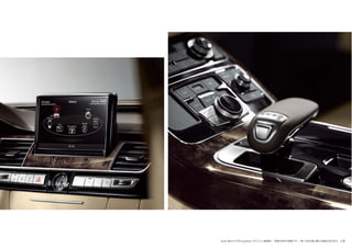 Audi A8 4.0 TFSI quattro［オプション装着車］ 写真は欧州仕様車です。一部、日本仕様と異なる場合があります。 19
 