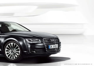 Audi A8 L W12 quattro［オプション装着車］ 写真は一部、日本仕様と異なる場合があります。 25
 
