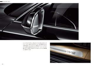 Audi A8 L W12
26
メッシュグリルストラクチャーにW12のエンブレムがあしらわれたシング
ルフレームグリル。磨き上げられたクロームは、上品な雰囲気のなかにも
力強さが宿ります。クロームのインサートを備えたエアインテーク。クローム
のトリムを新たに組み合わせたエクステリアミラー。そして、かつてない
輝きで多くの人を魅了するAudiマトリクスLEDヘッドライトは、標準装備
として採用されています。
 
