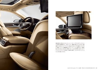 Audi A8 L W12 quattro［オプション装着車］ 写真は一部、日本仕様と異なる場合があります。 29
精緻を極めた本革仕立てのコンフォートシート。4ゾーンデラックスオートエアコンに
よる快適な空調環境のもと、心地よいマッサージ機能をお愉しみいただけます。後部
座席には、様々なエンターテインメントが愉しめる10.2インチの液晶ディスプレイを
2つ装備。オプションで電動調整式リラクゼーションシートもご用意しました。感動を
覚えるほどのゆとりと安らぎをご堪能ください。さらに室内照明にLEDインテリア
アンビエントライティングを採用。光と輝きの空間で、この上なくラグジュアリーな
ひとときをお愉しみください。
 
