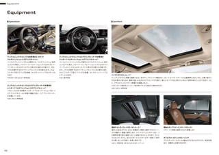 Equipment
68
電動チルト式 2ウェイガラスサンルーフ*
着色した安全ガラスによる1 枚構造で、無限に調節できるサンシー
ルドが備わり、電動で操作します。ウインドウディフレクターはルーフ
の開閉状態や車の速度に応じて自動で徐々に上がります。セント
ラルロックシステム、またはリモートコントロールキーを使って車外
から閉じることも可能で、非常に便利です。
*A8 Lに標準装備。A8/A8 hybrid/S8にオプション。
電動式サンブラインド（リヤ /リヤサイド）
リヤシートの乗員を直射日光から保護します。
―――――――――――――――――――――――――――――
ダブルアコースティックグレージング
プラスチックフィルムにより接合された合わせガラスが、遮音効果
及び、盗難防止効果を高めます。
ティプトロニックパドルシフト付本革巻き4 スポーク
マルチファンクションステアリングホイール *
インフォテインメントシステムの操作には、マルチファンクション操作
コンセプトを導入。ドライバーインフォメーションシステムのドライバー
アシストシステムのディスプレイ表示切り替えも可能です。また、
パドルを操作するだけでマニュアルシフトに切り替わります。さらに、
フルサイズ型エアバッグを装備。セレクターレバーノブはレザーとな
ります。
*A8/A8 L/A8 hybridに標準装備。
―――――――――――――――――――――――――――――
ティプトロニックパドルシフト＆ステアリングヒーター付本革巻き
4 スポークマルチファンクションステアリングホイール *
パドルシフト付き本革巻き4 スポークマルチファンクションスポーツ
ステアリングホイールと同様の機能の他に、ステアリングヒーター
を装備しています。
*A8 L W12に標準装備。
ティプトロニックパドルシフト＆ステアリングヒーター付本革巻き
3 スポークマルチファンクションステアリングホイール *
インフォテインメントシステムの操作にはマルチファンクション操作
コンセプトを導入。ドライバーインフォメーションシステムのドライ
バーアシストシステムのディスプレイ表示切り替えも可能です。
また、パドルを操作するだけでマニュアルシフトに切り替わります。
さらにフルサイズ型エアバッグを装備。セレクターレバーノブは
レザーとなります。
*S8に標準装備。
パノラマガラスサンルーフ*
ティンテッドガラスと電動で開閉できる2 枚のサンブラインドで構成され、リモートコントロールキーでの自動開閉に対応します。大開口部から
外気を室内に取り込み、風音を愉しみながらのドライビングが可能で、乗る人すべてが光に満ちた心地よい空間を味わうことができます。さら
に、リヤにはバニティミラーと読書灯を設置しました。
※ボディカラーの選択色によってルーフ周辺部はブラックに塗装される場合があります。
*A8 L W12に標準装備。
――――――――――――――――――――――――――――――――――――――――――――――――――――――――――――
Operation Comfort
Equipment
 