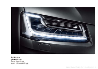 Brilliant
charisma.
Fascinating
and pioneering.
Audi A8 4.0 TFSI quattro［オプション装着車］ 写真は一部、日本仕様と異なる場合があります。 11
 