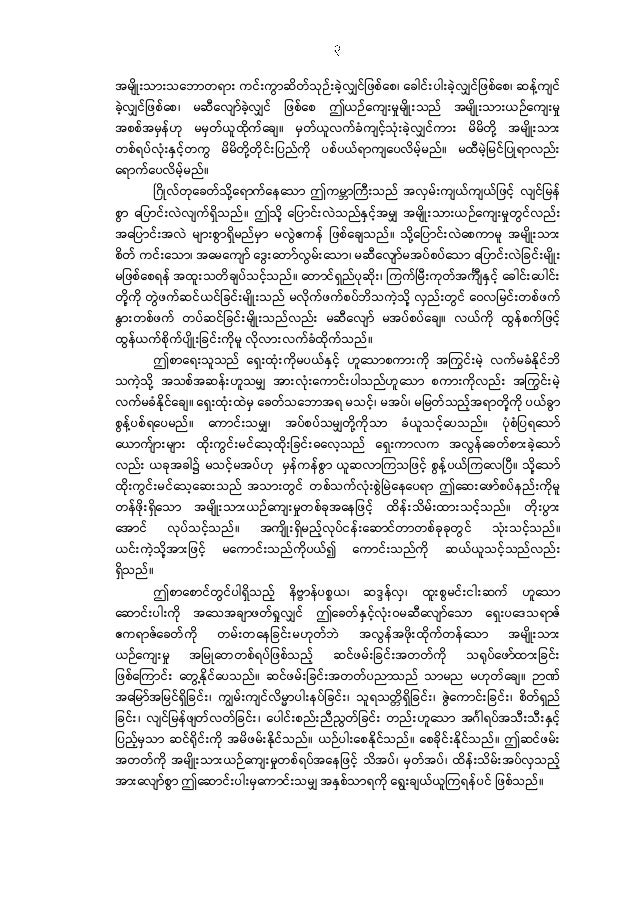 Myanmar 1st year 2nd semester (all chapter)