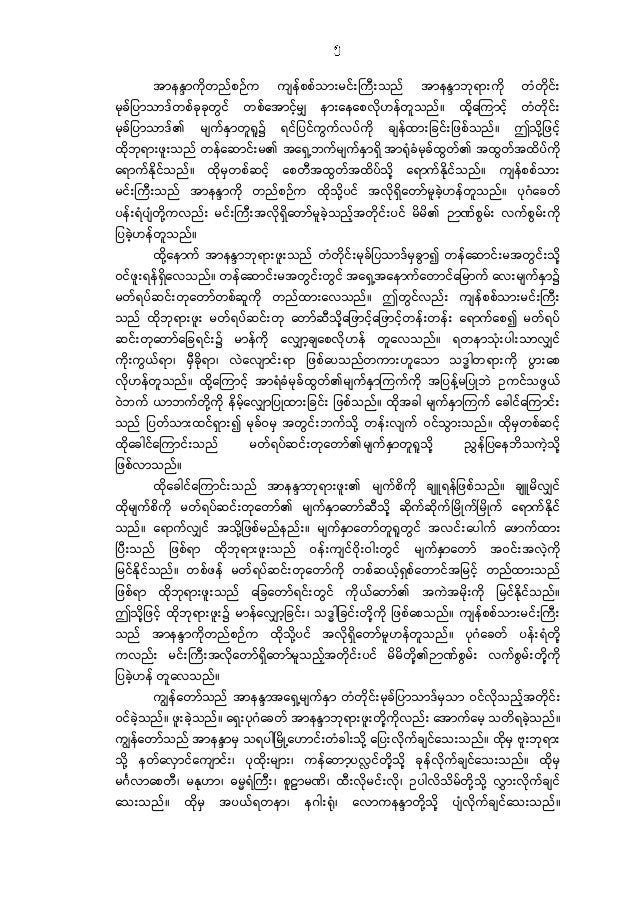 my school essay myanmar