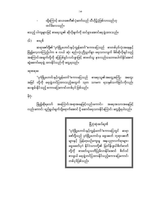 myanmar english essays pdf