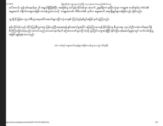 10/11/2017 ြမန်မာ ိင်ငံ၌ ဘ ာေရးလပ်ငန်း ကီး တခ တည်ေဆာက်ေနသည့် KBZ မိသားစ
https://burma.irrawaddy.com/article/2017/10/10/144045.html 4/9
¬ဒµမ§လင±° နန±°ခမ±°¬န§င¯±မ´§ ၂၆ အရ³ယ±ရ´¨¸ပ©¶ဖစ±¸ပ©°၊ အမ¶ဖစ±သ« ¬ဒµနန±°လ¨ªင±ခမ±°မ´§ အသက± ၂၉Ð´စ±ရ´¨က§ Ð´စ±ဦ°လª®°မ´§ က¬မž§ဇ ဘဏ±အªပ±စª (KBZ)၏
အမÊ¬ဆ§င± ဒ¦Ñ¨ªက±တ§မ²§°အ¶ဖစ± တ§ဝန±ယ«ထ§°သလ¨ª က¬မž§ဇဘဏ± လ©မ¨တက±၏ ဒªတ¨ယ အမÊ¬ဆ§င± အရ§ရ´¨ခ²Ëပ±မ²§°အ¶ဖစ±လည±° ¶ဖစ±သည±။
သ«တ¨ªÚက¨ª ¶မန±မ§ လ«ငယ±စ©°ပ³§°¬ရ°¬ခ¦င±°¬ဆ§င±မ²§°လØင±°လª®°တခª၏ ·ကယ±ပ³င¯±Ð´စ±ပ³င¯±အ¶ဖစ± မ´တ±ယ«·ကသည±။
နန±°လ¨ªင±ခမ±°သည± တ¨ªင±°¶ပည±စ©°ပ³§°¬ရ° ¶ပန±လည±ဦ°¬မ§¯¬စရန± စ³မ±°¬ဆ§င±မÊအပ¨ªင±° ¬¶ပ§·က§°¬ပ°ရန± Ð¨ªင±င®¶ခ§°မ´ စ©°ပ³§°¬ရ° လ«ငယ±ည©လ§ခ®တက±¬ရ§က±ဖ¨ªÚ
ဖ¨တ±·က§°¶ခင±°ခ®ရသည±။ မ§လင±°သည± ¬လ°¬လ°နက±နက± စÎ±°စ§°တတ±သ«တဦ°က­¯သ¨ªÚ သ³င±¶ပင±လက‡ဏ§ရ´¨¸ပ©° Ð¨ªင±င®¶ခ§°ဝန±¬ဆ§င±မÊမ²§°တ³င± တက±လမ±°ရ´¨သ«
အ¶ဖစ± ¬မÀ§±မ´န±°ထ§°သည±။
KBZ ဘဏ±တ³င± အမÊ¬ဆ§င±အရ§ရ´¨မ²§°အ¶ဖစ±တ§ဝန±ယ«ထ§°သည¯± သမ©°Ð´စ±ဦ°
 