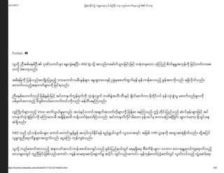 10/11/2017 ြမန်မာ ိင်ငံ၌ ဘ ာေရးလပ်ငန်း ကီး တခ တည်ေဆာက်ေနသည့် KBZ မိသားစ
https://burma.irrawaddy.com/article/2017/10/10/144045.html 6/9
သ«တ¨ªÚ ည©အစ±မÐ´စ±ဦ°၏ ဂªဏ±သတင±°မ´§ ¬မ¼°ပ²®¬န¸ပ©°၊ KBZ Ñª®°သ¨ªÚ အလည±တ¬ခ¦က±သ³§°¶ခင±°¶ဖင¯± တစª®တခª¬သ§ ယª®·ကည± စ¨တ±ခ²မÊအဟªန±က¨ª ¶မင¯±တက±လ§¬စ
သလ¨ª ခ®စ§°ရသည±။
အမ¨¬¶မက¨ª ¶ပန±လည±အက²¨Ë°¶ပËမည¯± သ§°¬က§င±°သမ©°မ³န±မ²§° ¬မ³°ဖ³§°¬ပ°ရန± ဥခ³®မ´¬ဖ§က±ထ³က±ရန± Ñªန±°ကန±¬ပ°သည¯± ခ³န±အ§°က¨ªလည±° ရရ´¨လ¨ªက±သည±။
¬တ§က±ပသည¯±အန§ဂတ±မ²§°က¨ª ¶မင±ရသည±။
ည©မÐ´စ±¬ယ§က±သည± ¶မန±ÐÊန±°¶မင¯± အင±တ§နက±က³န±ရက±က¨ª သª®°စ³­လ²က± ဘဏ±ခ³­အသ©°သ©°Ð´င¯± ခ²¨တ±ဆက±က§ မ¨ªဘ¨ªင±°လ± ဖªန±°သª®°စ³­သ« ¬ဖ§က±သည±မ²§°က¨ª
ပစ±မ´တ±ထ§°သည¯± ဒ©ဂ²စ±တယ±မ§°ကက±တင±°က¨ªလည±° ဖန±တ©°¬န·ကသည±။
လ«¹က¨Ëက±မ²§°သည¯± Viber ဆက±သ³ယ±မÊမ´လည±° အသ®Ð´င¯±သတင±°အခ²က±အလက±တ¨ªမ²§°က¨ª ¶ဖနÚ±¬ဝ ¬န·ကသည±၊ ဤ တ¨ªင±°¶ပည±သည± ဆ­လ±ဖªန±°မ²§°¶ဖင¯± အင±
တ§နက±သª®°စ³­¶ခင±°က¨ª မ·က§¬သ°မ© အခ²¨န±အထ¨ ကနÚ±သတ±ခ­¯¬သ§±¶င§°လည±° အင±တ§နက±လ¨ªင±°မ¨¬သ§ ဖªန±°¬ပµမ´ စက§°¬¶ပ§ဆ¨ª¶ခင±° မ²§°က¬တ§¯ Ñ¨ª°ရ´င±°¬န
ဆ­ရ´¨သည±။
KBZ သည± ၎င±°ဝန±ထမ±°မ²§° ¬က§င±°¬က§င±°မ³န±မ³န± အလªပ±လªပ±Ð¨ªင±ရန± ရည±ရ³ယ±လ²က± လ«သ§°အရင±° အ¶မစ± (HR) ဌ§နက¨ª အထ«°အ§Ñª®စ¨ªက±သည±။ ထ¨ªÚအ¶ပင±
လ«မÊက«ည©¬ရ°က¨စ‹မ²§°အတ³က±လည±° ¬င³¬·က° ကªန±က²ခ®သည±။
သ«တ¨ªÚ တည±¬ထ§င±ထ§°သည¯± အန§ဂတ±အလင±°တန±°¬ဖ§င±¬ဒ°ရ´င±°သည± ရ´မ±°¶ပည±နယ±တ³င± ¬ရရရ´¨¬ရ° စ©မ®က¨န±°မ²§°၊ သဘ§၀ ¬ဘ°အÐ–ရ§ယ±က²¬ရ§က±သည¯±
¬ဒသမ²§°တ³င± က«ည©¶ခင±°¶ဖစ±လည±°¬က§င±°၊ က²န±°မ§¬ရ°¬စ§င¯±¬ရ´§က±မÊ အပ¨ªင±° တ³င±လည±°¬က§င±°၊ ရန±ကªန±ဓ§တ±ပª®ပ³­¬တ§±တ³င± လ³တ±လပ±သည¯± လÊ®Ù¬ဆ§±¬ရ°
Forbes 
 