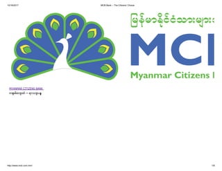 10/16/2017 MCB Bank – The Citizens' Choice
http://www.mcb.com.mm/ 1/8
MYANMAR CITIZENS BANK
တစ်ခါဆက် ဆံ ~ ရာသက် ပန်
 