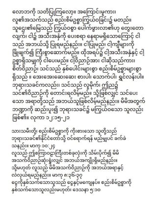 Myanmar (Burmese) True Riches Tract