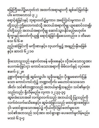 Myanmar (Burmese) True Riches Tract