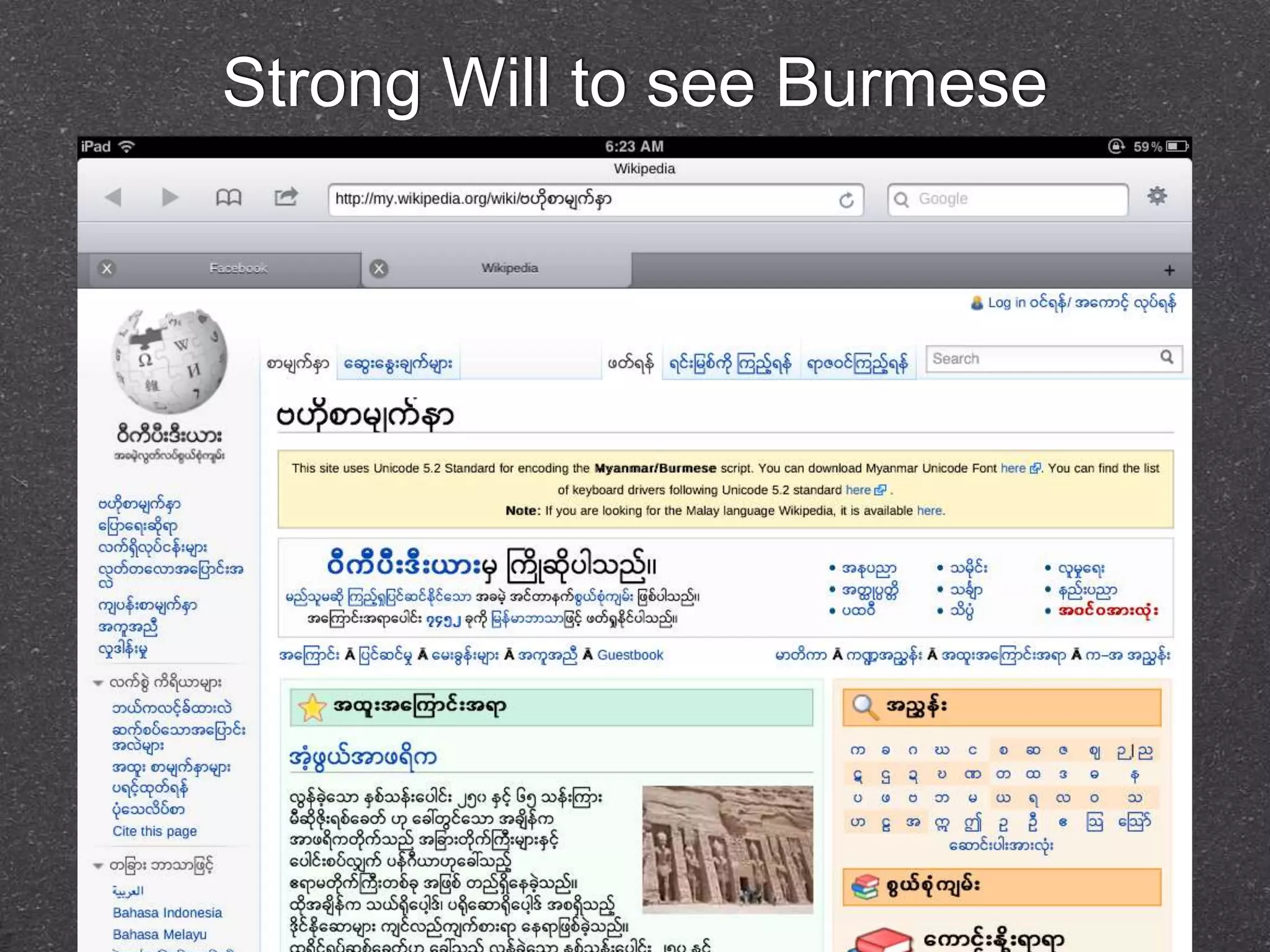 Strong Will to see Burmese 
 
