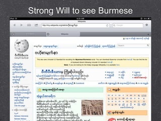 Strong Will to see Burmese 
 