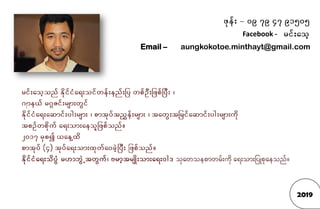 Facebook -
Email – aungkokotoe.minthayt@gmail.com
2019
 