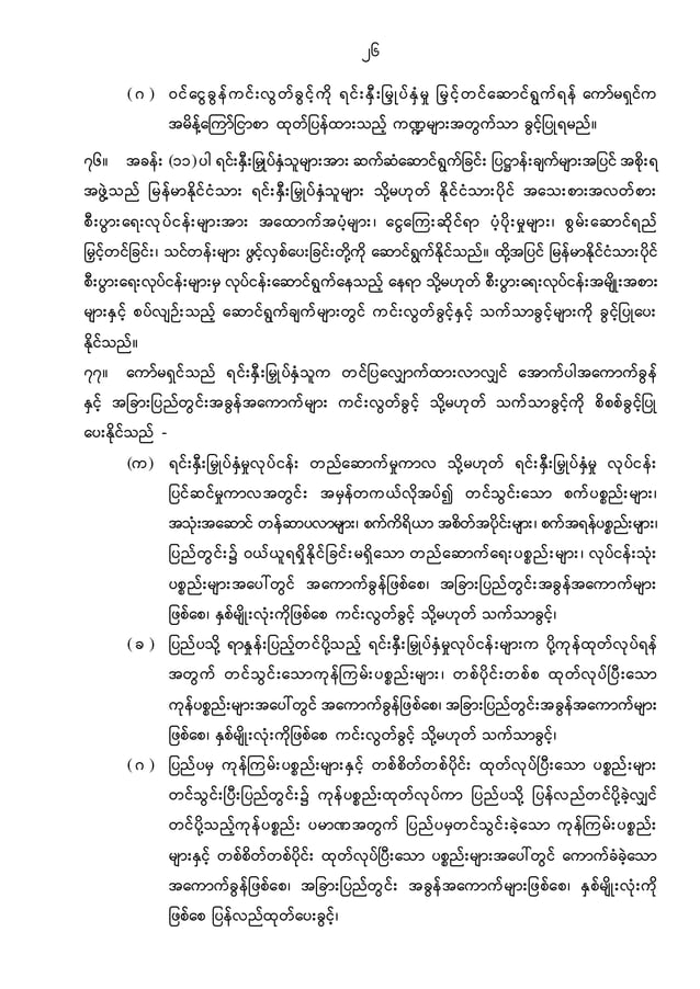 Myanmar investment law BURMESE VERSION18102016 APPROVED PDF