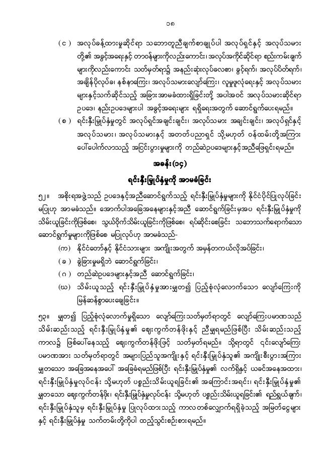 Myanmar investment law BURMESE VERSION18102016 APPROVED