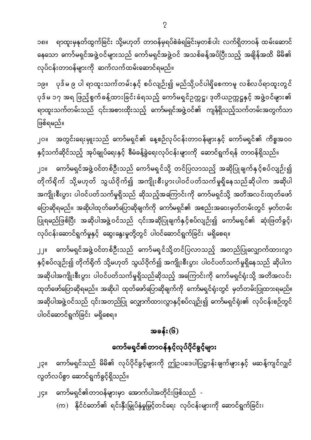 Myanmar investment law BURMESE VERSION18102016 APPROVED