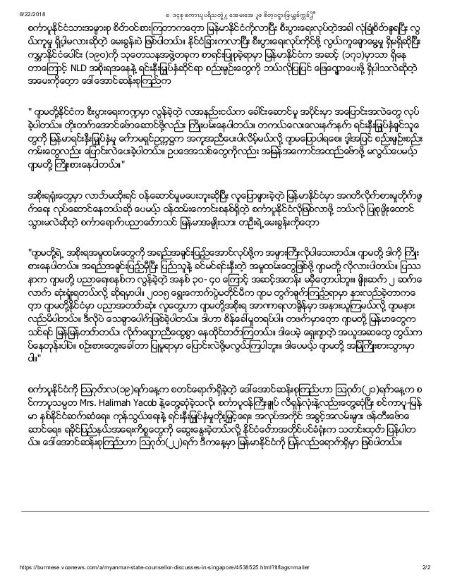 MYANMAR LEADER DAW AUNG SAN SUU KYI ON WORKING VISIT TO ...