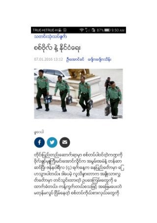 MYANMAR SOLDIERS AND POLITICS-စစ္ဗိုလ္ နဲ႔ ႏိုင္ငံေရး-Burmese version
