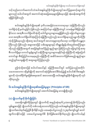 Farmers' Handbook on System of Rice Intensification - SRI (Burmese)