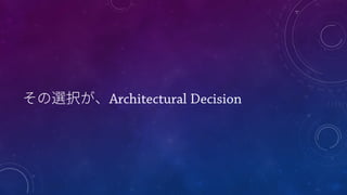 Architectural Decision
 