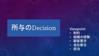 Decision
•
•
•
•
•
 