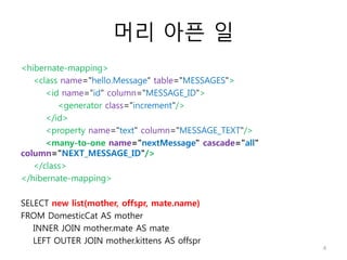 Java Annotation과 MyBatis로 나만의 ORM Framework을 만들어보자 | PPTX