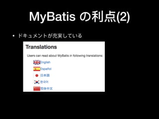 MyBatis を利用した web application 開発についてのご紹介  