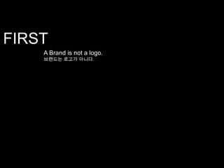 FIRSTA Brand is not a logo.브랜드는 로고가 아니다.