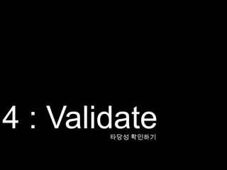 3 : Innovation혁신하기