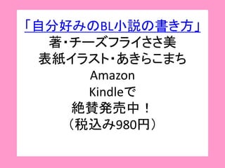 自分好みのblエロ小説が死ぬほど読める方法 自分好みのblエロ小説が死ぬほど読める方法