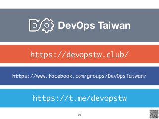 https://t.me/devopstw
https://www.facebook.com/groups/DevOpsTaiwan/
https://devopstw.club/
DevOps Taiwan
63
 