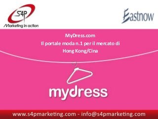 MyDress.com
Il portale moda n.1 per il mercato di
                                      MyDress
                    Portale e-commerce moda
          Hong Kong/Cinese
                       per il mercato cinese
 